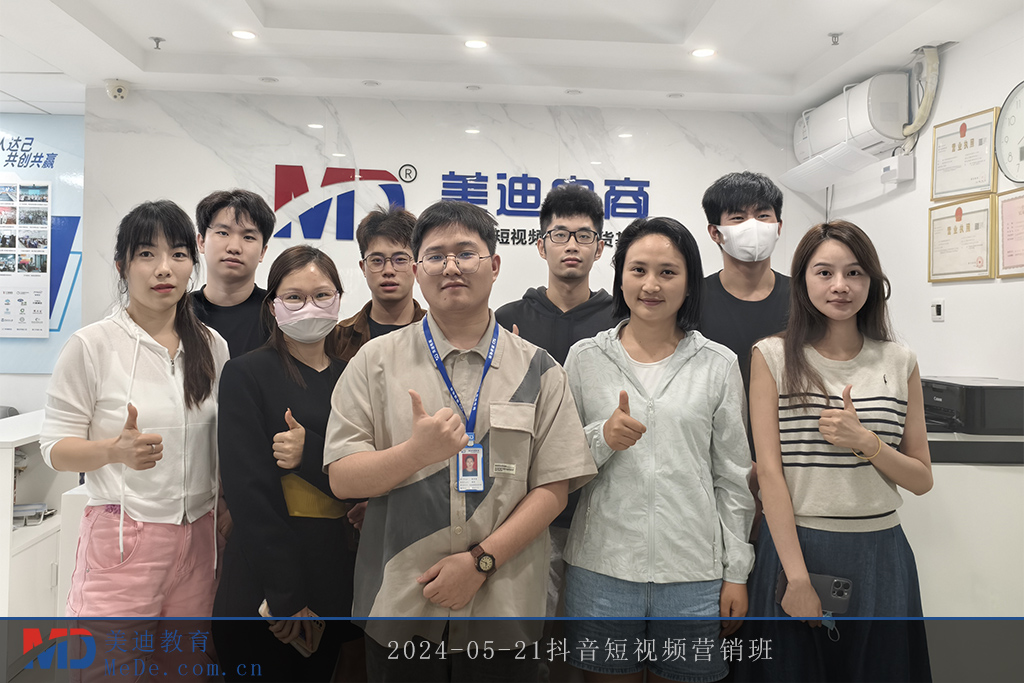 2024-05-21抖音短視頻營(yíng)銷班2