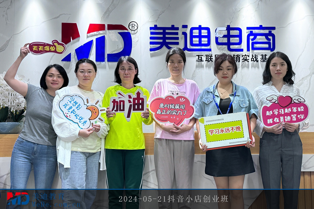 2024-05-21抖音小店創(chuàng)業(yè)班2