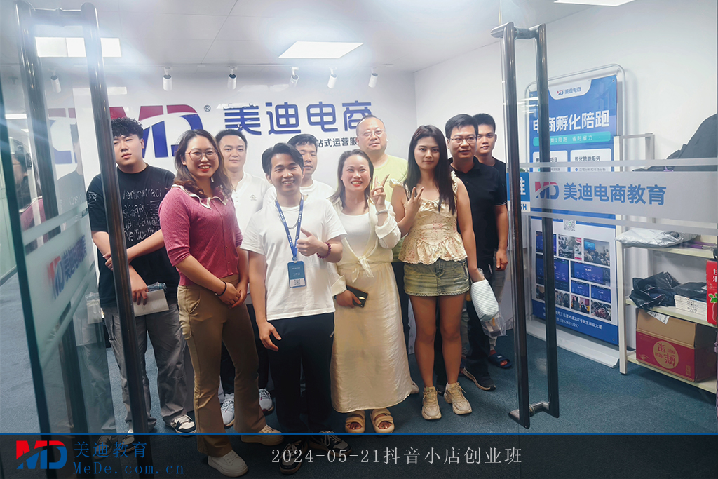 2024-05-21抖音小店創(chuàng)業(yè)班