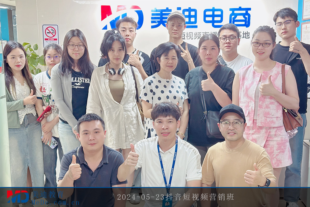 2024-05-23抖音短視頻營(yíng)銷班
