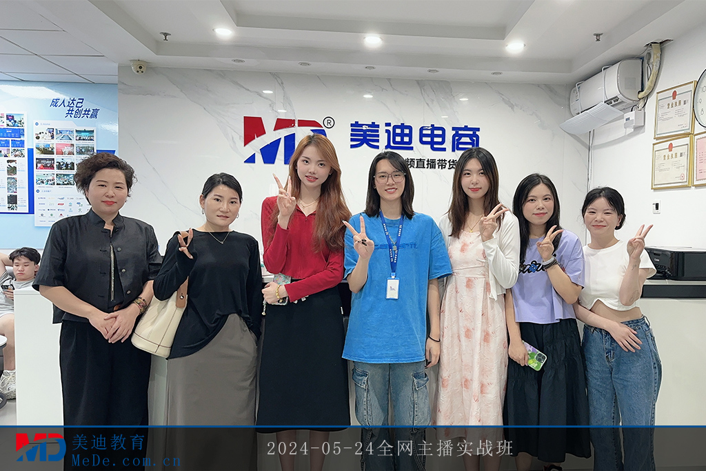 2024-05-24全網(wǎng)主播實(shí)戰(zhàn)班