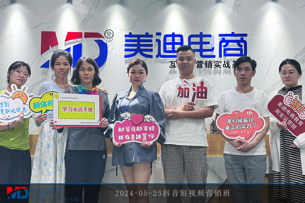 2024-05-25抖音短視頻營(yíng)銷班