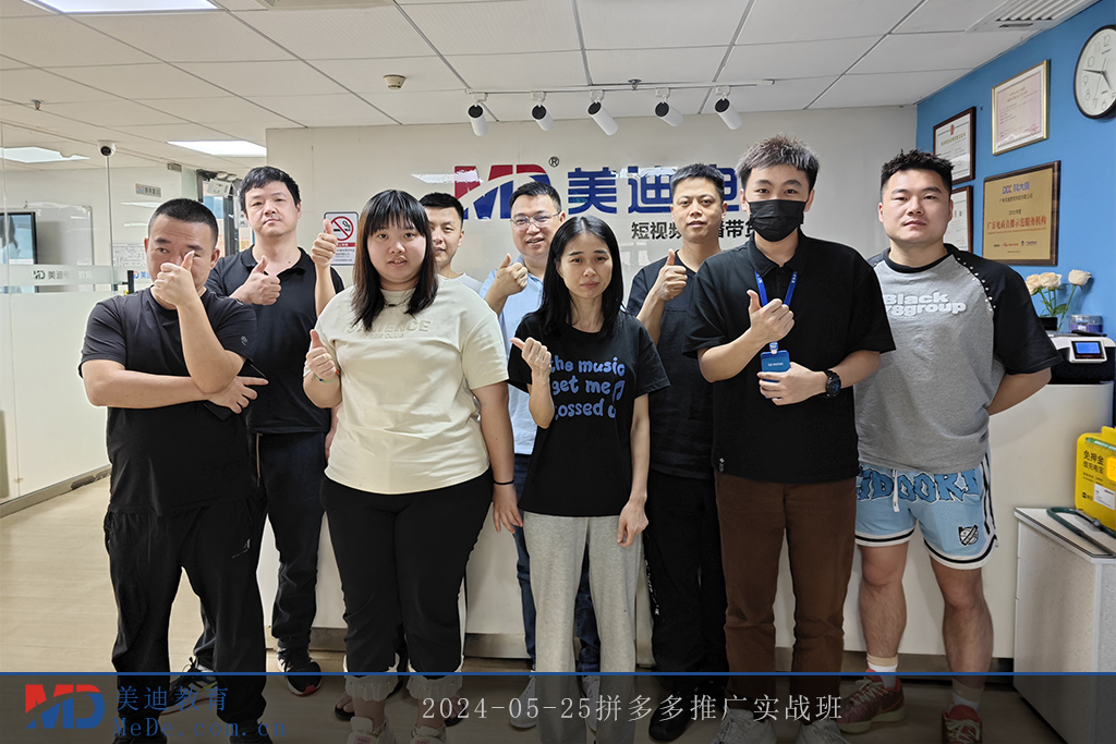 2024-05-25拼多多推廣實(shí)戰(zhàn)班