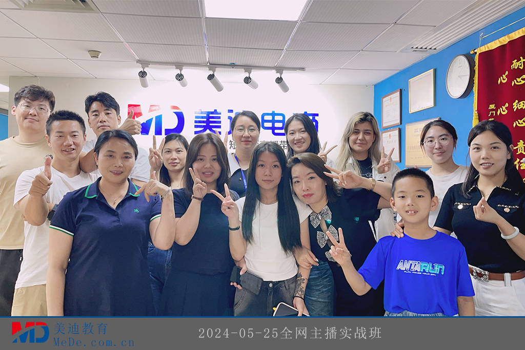 2024-05-25全網(wǎng)主播實(shí)戰(zhàn)班