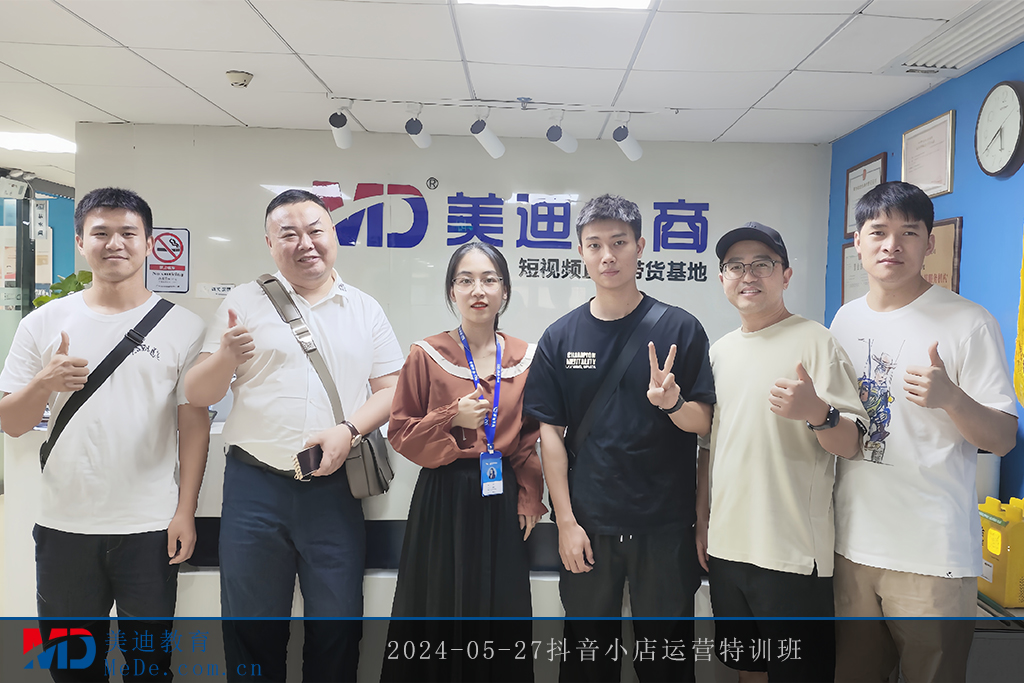 2024-05-27抖音小店運(yùn)營(yíng)特訓(xùn)班