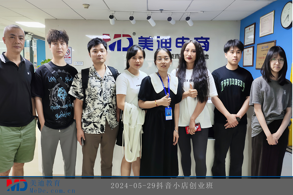 2024-05-29抖音小店創(chuàng)業(yè)班