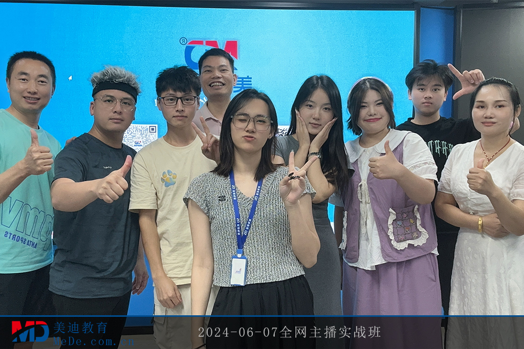 2024-06-07全網(wǎng)主播實(shí)戰(zhàn)班