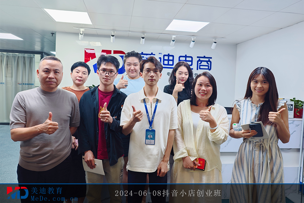2024-06-08抖音小店創(chuàng)業(yè)班1