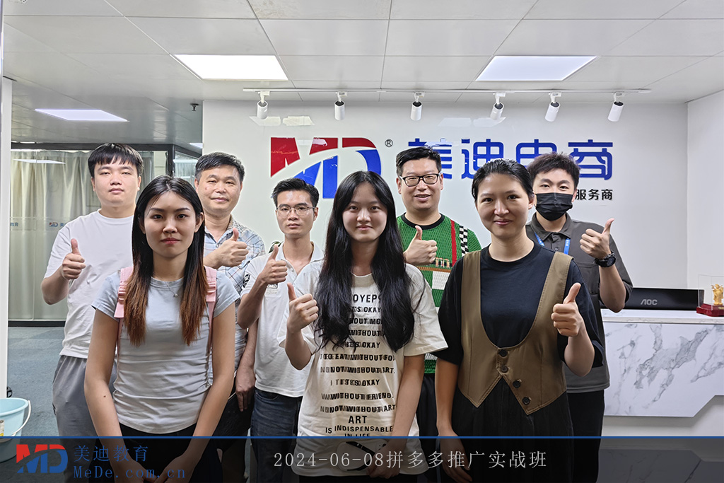 2024-06-08拼多多推廣實(shí)戰(zhàn)班