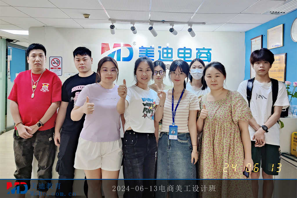 2024-06-13電商美工設(shè)計(jì)班