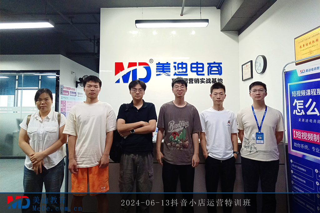 2024-06-13抖音小店運(yùn)營特訓(xùn)班