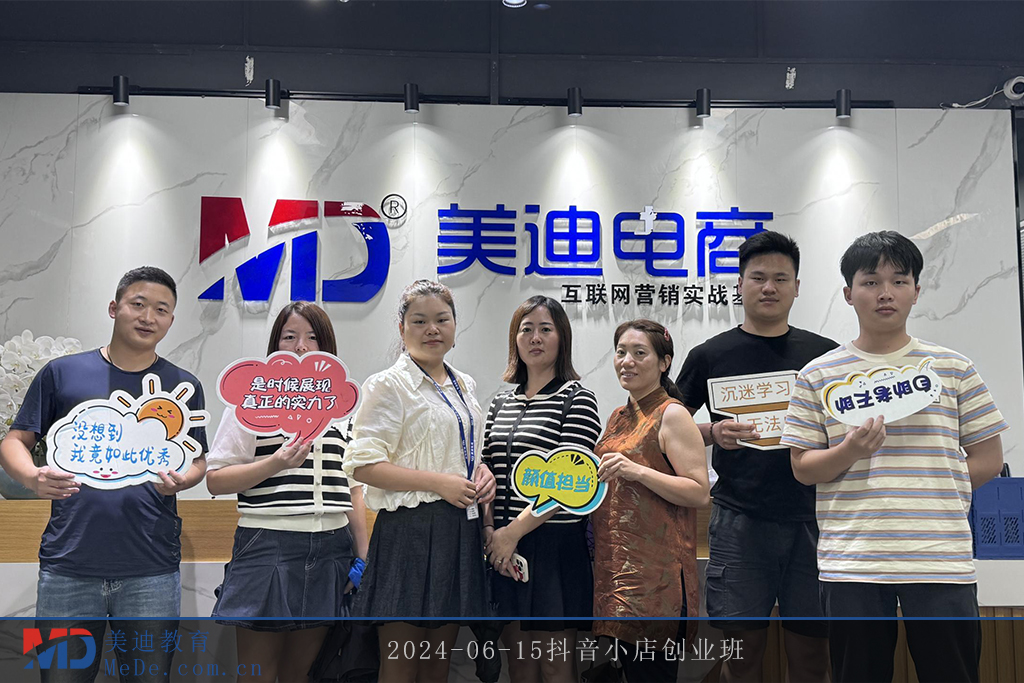 2024-06-15抖音小店創(chuàng)業(yè)班