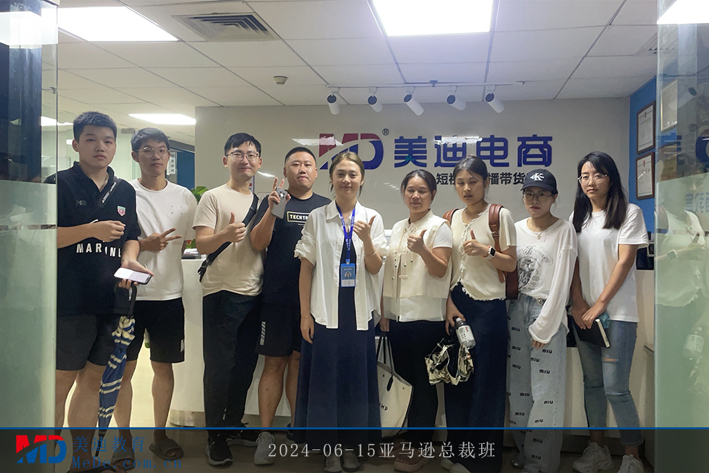 2024-06-15亞馬遜總裁班