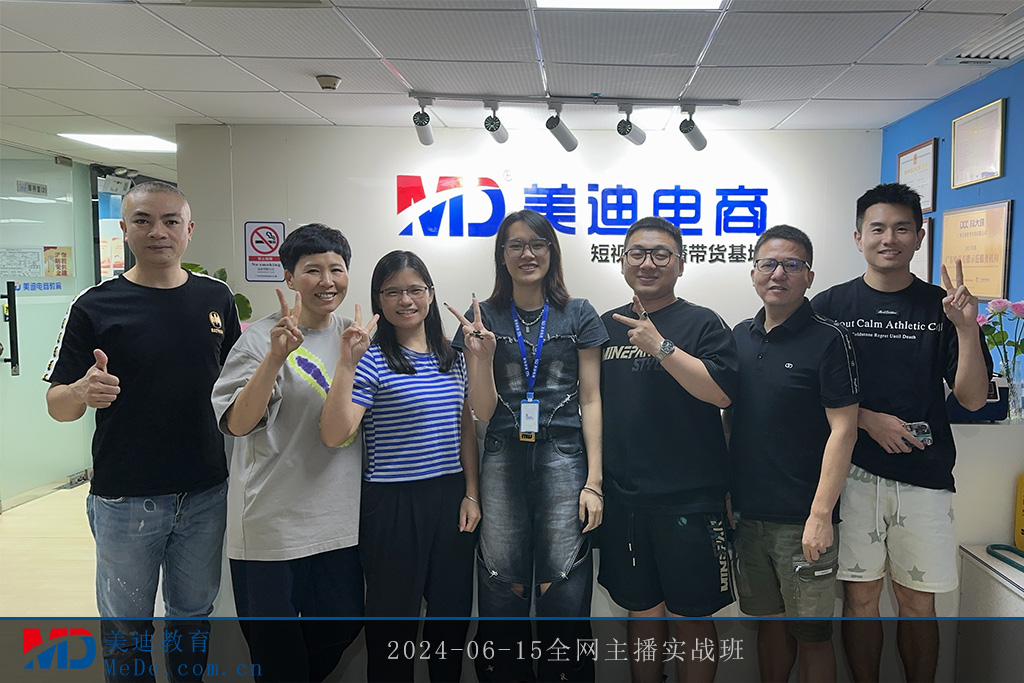 2024-06-15全網(wǎng)主播實(shí)戰(zhàn)班