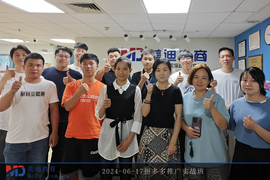 2024-06-17拼多多推廣實(shí)戰(zhàn)班