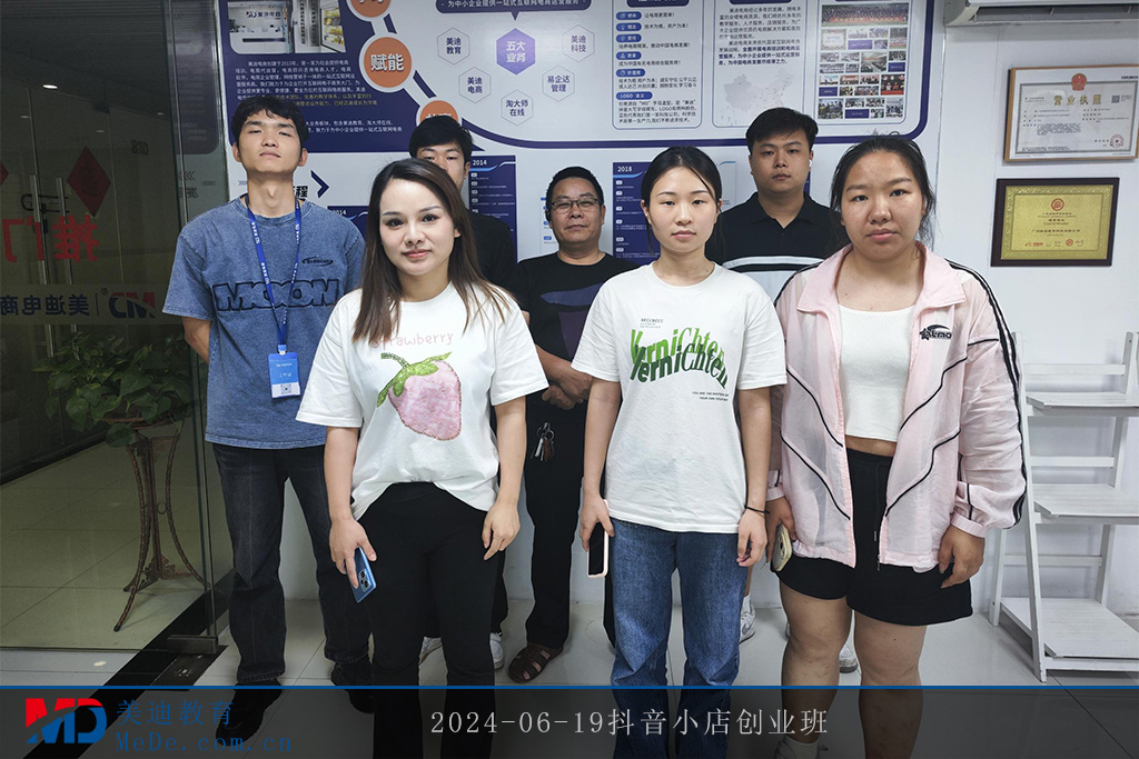 2024-06-19抖音小店創(chuàng)業(yè)班