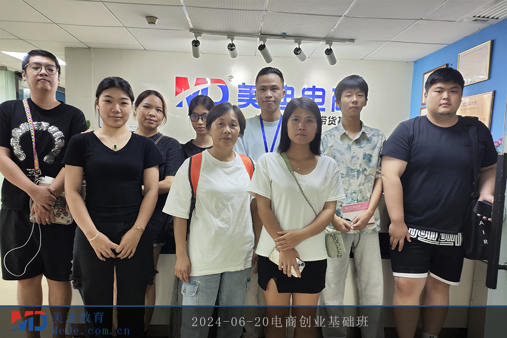 2024-06-20電商創(chuàng)業(yè)基礎(chǔ)班