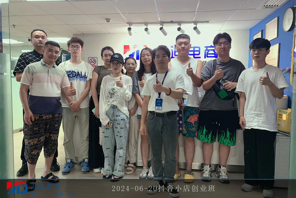 2024-06-20抖音小店創(chuàng)業(yè)班