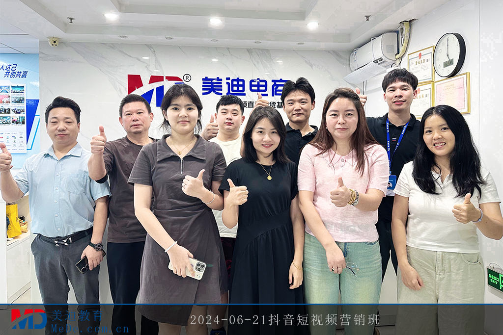 2024-06-21抖音短視頻營銷班