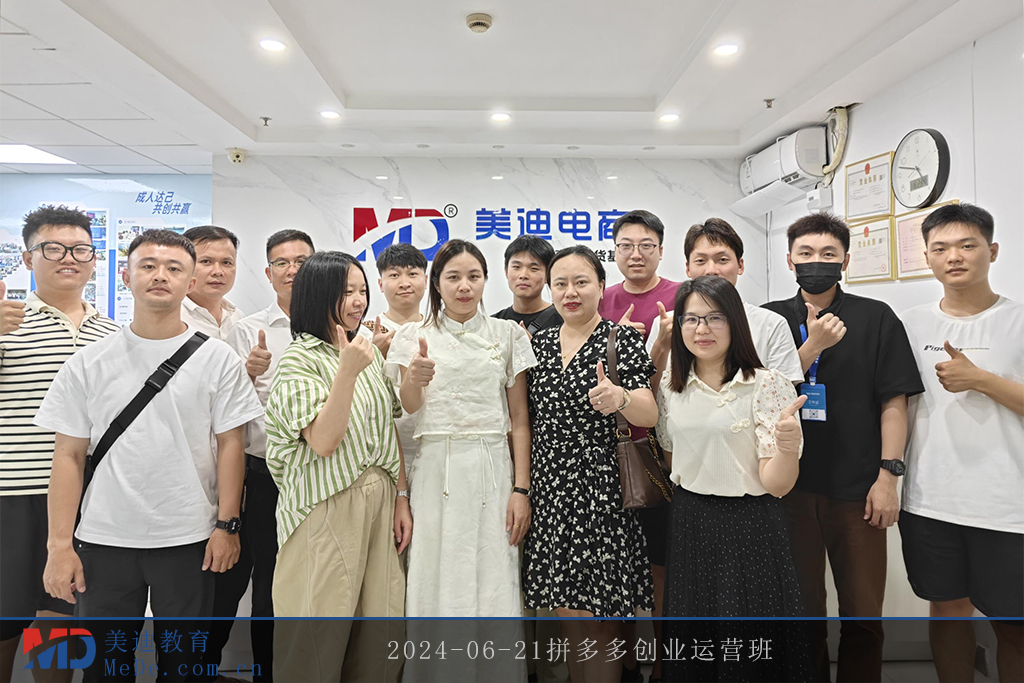 2024-06-21拼多多創(chuàng)業(yè)運(yùn)營班