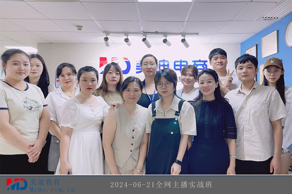 2024-06-21全網(wǎng)主播實(shí)戰(zhàn)班