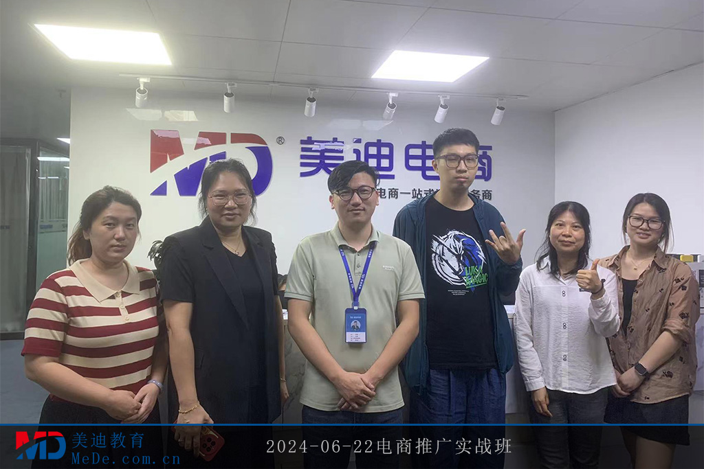 2024-06-22電商推廣實(shí)戰(zhàn)班