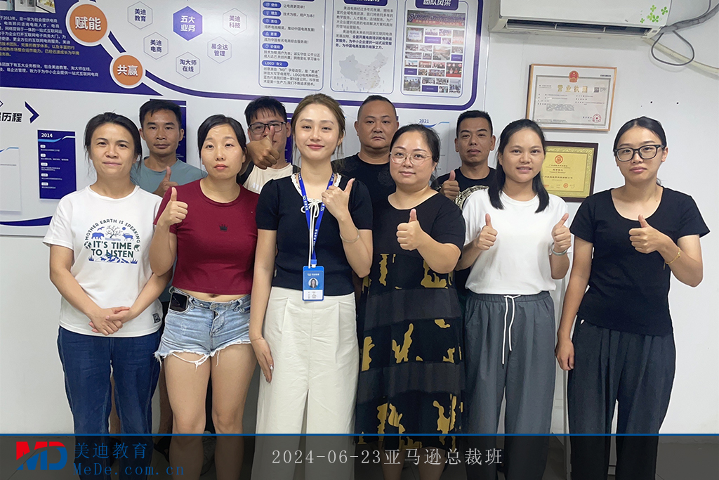 2024-06-23亞馬遜總裁班