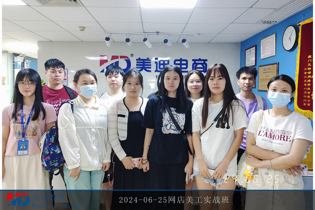 2024-06-25網(wǎng)店美工實(shí)戰(zhàn)班