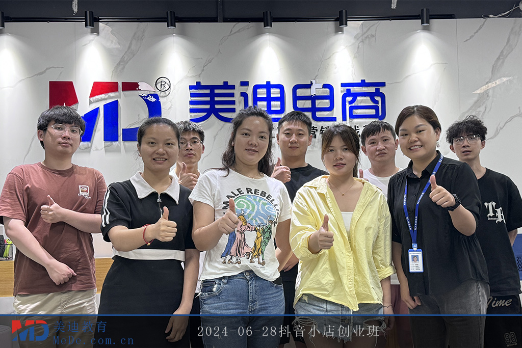 2024-06-28抖音小店創(chuàng)業(yè)班