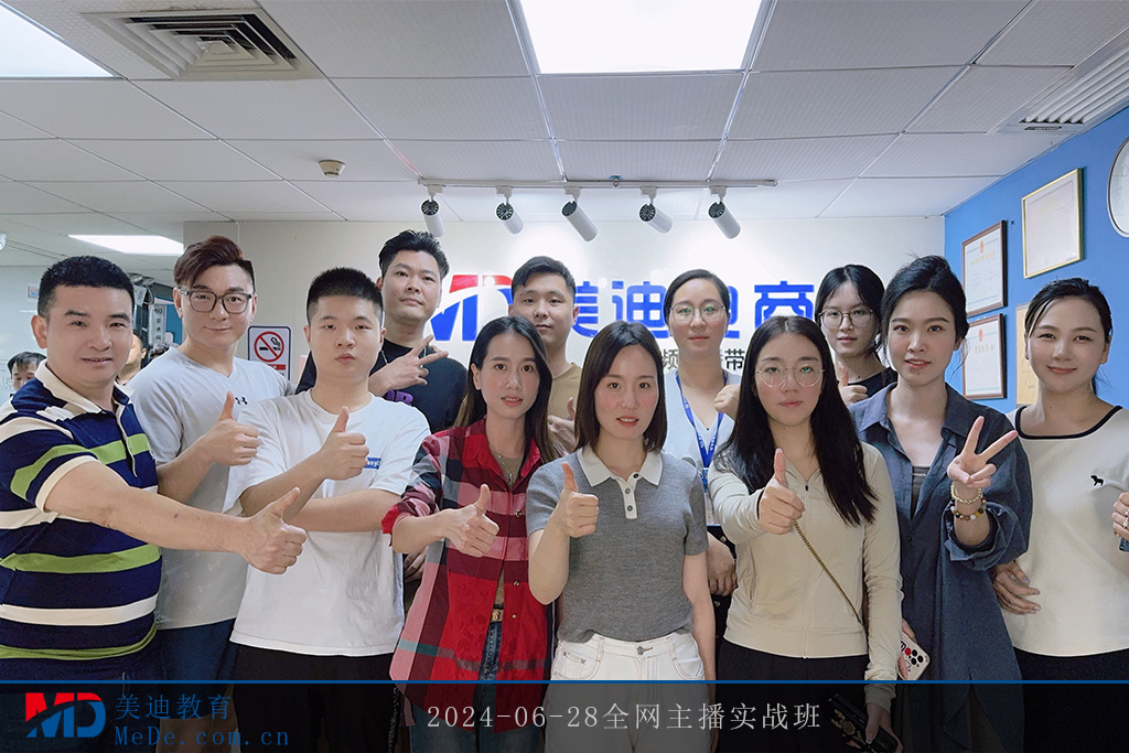 2024-06-28全網(wǎng)主播實(shí)戰(zhàn)班