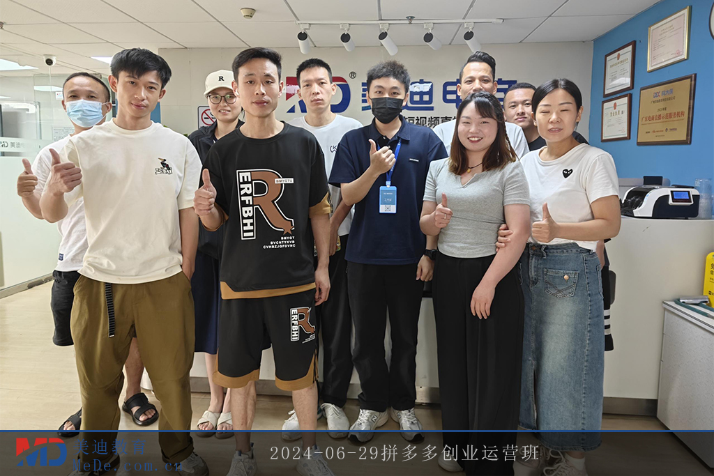 2024-06-29拼多多創(chuàng)業(yè)運(yùn)營班
