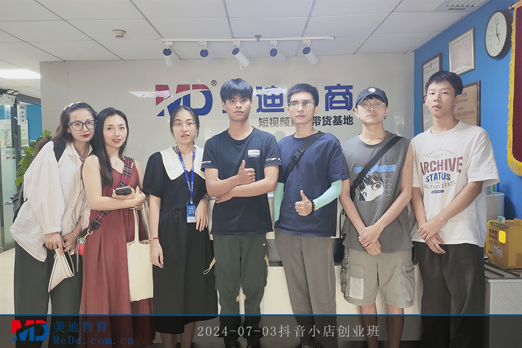 2024-07-03抖音小店創(chuàng)業(yè)班