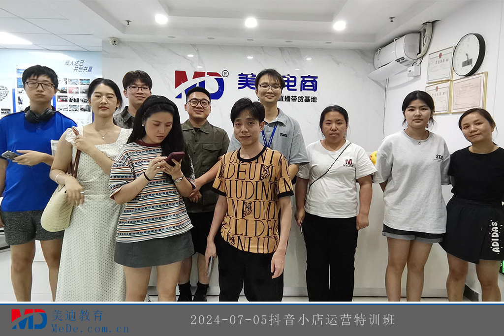 2024-07-05抖音小店運營特訓(xùn)班
