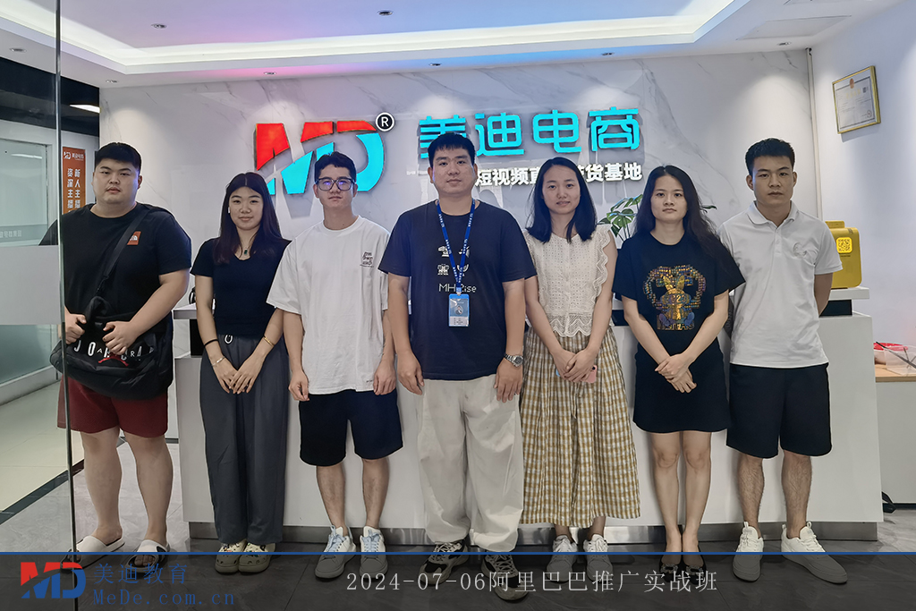 2024-07-06阿里巴巴推廣實戰(zhàn)班