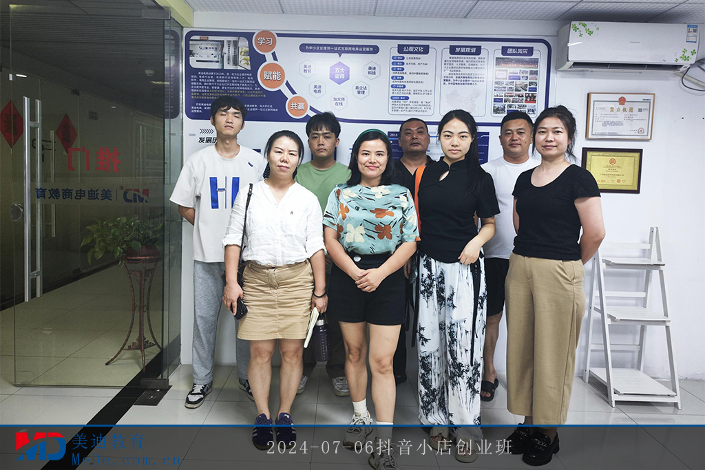 2024-07-06抖音小店創(chuàng)業(yè)班