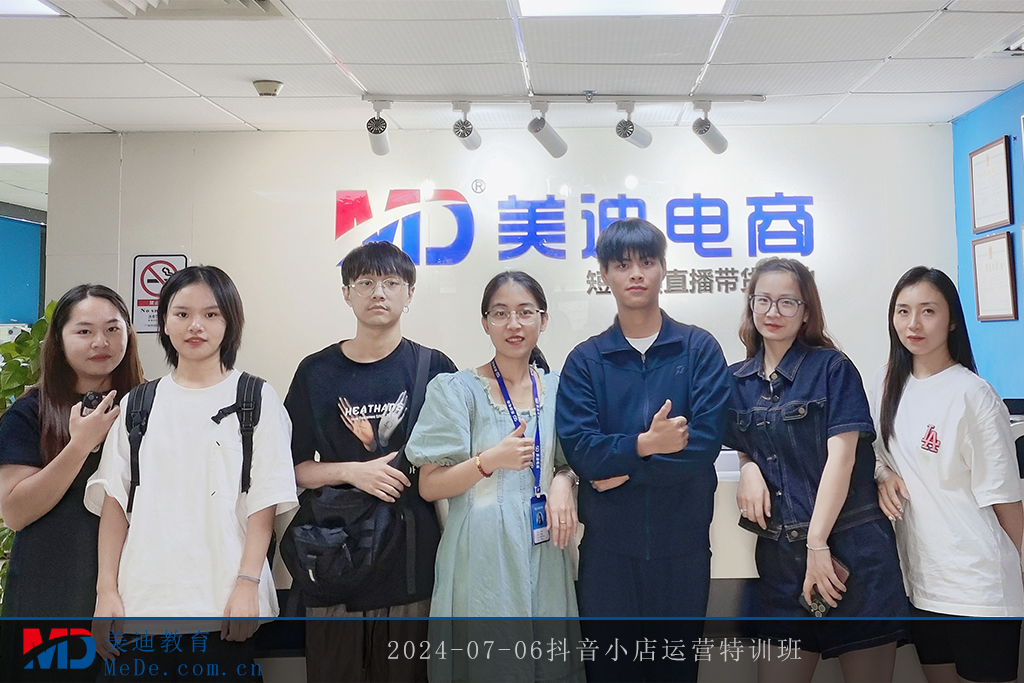 2024-07-06抖音小店運營特訓(xùn)班