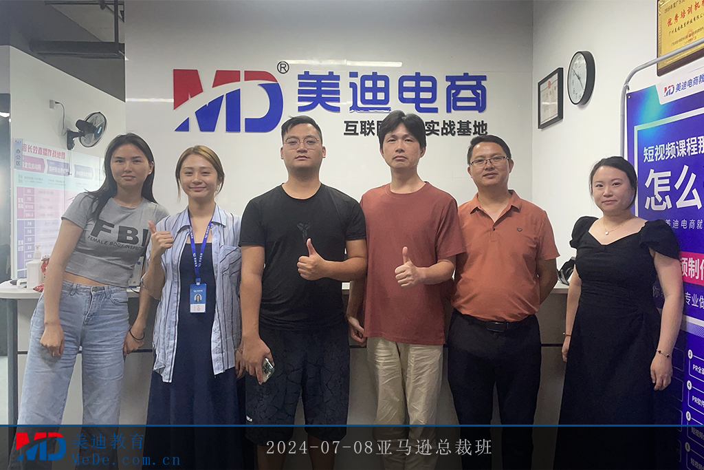 2024-07-08亞馬遜總裁班