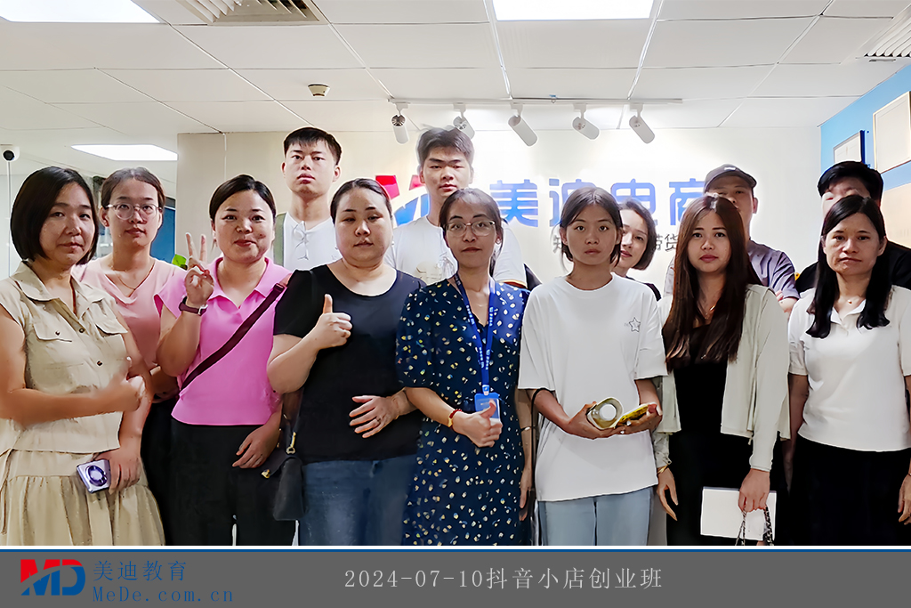 2024-07-10抖音小店創(chuàng)業(yè)班
