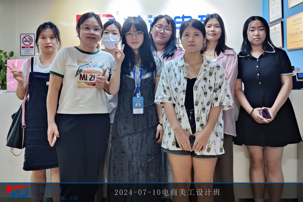 2024-07-10電商美工設(shè)計班