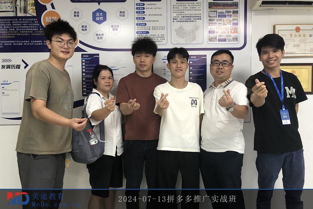 2024-07-13拼多多推廣實戰(zhàn)班