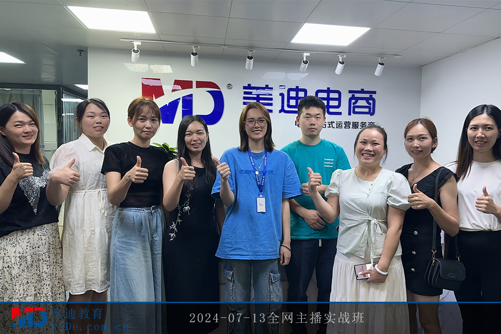 2024-07-13全網(wǎng)主播實戰(zhàn)班