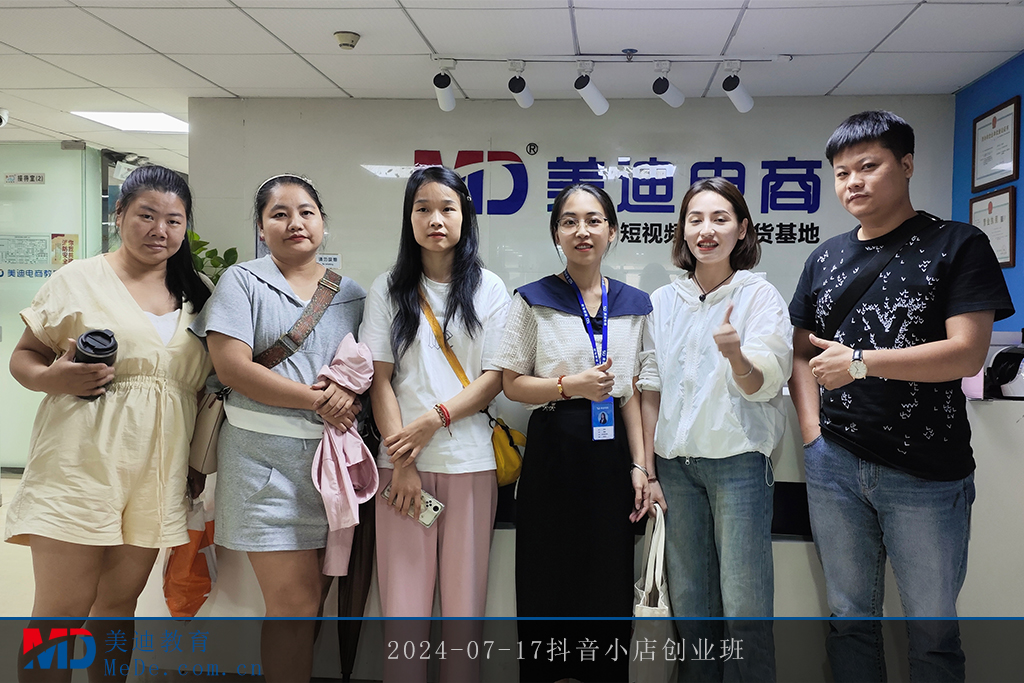2024-07-17抖音小店創(chuàng)業(yè)班