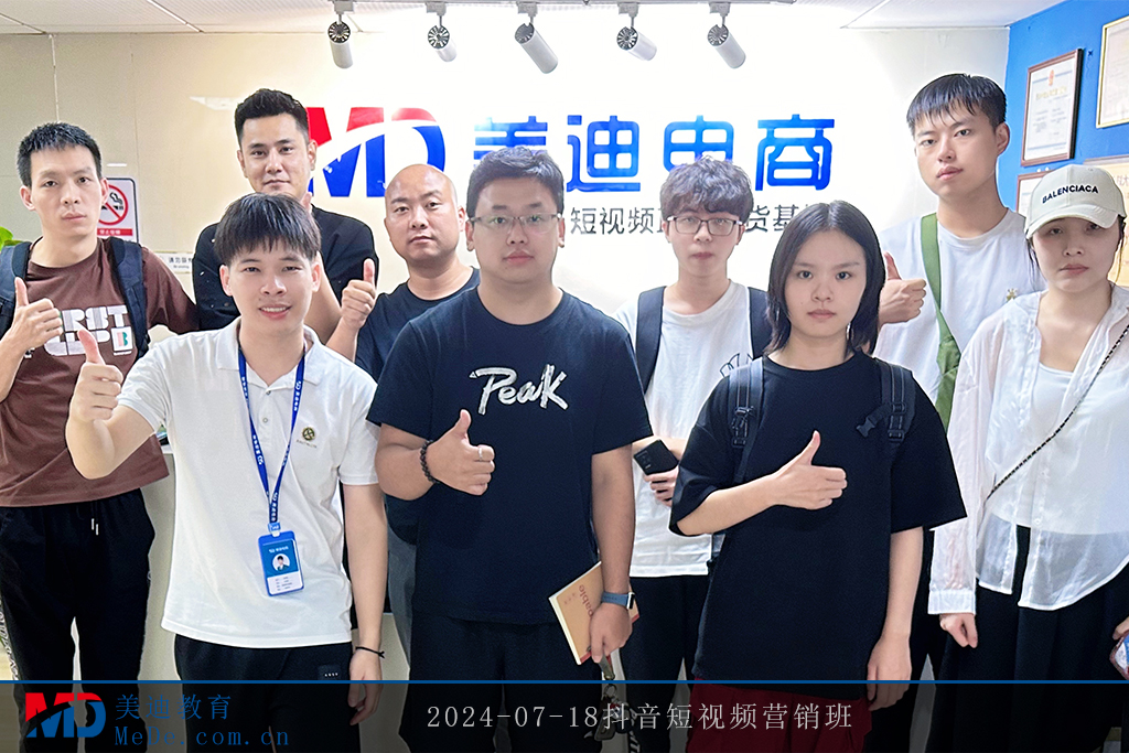 2024-07-18抖音短視頻營銷班