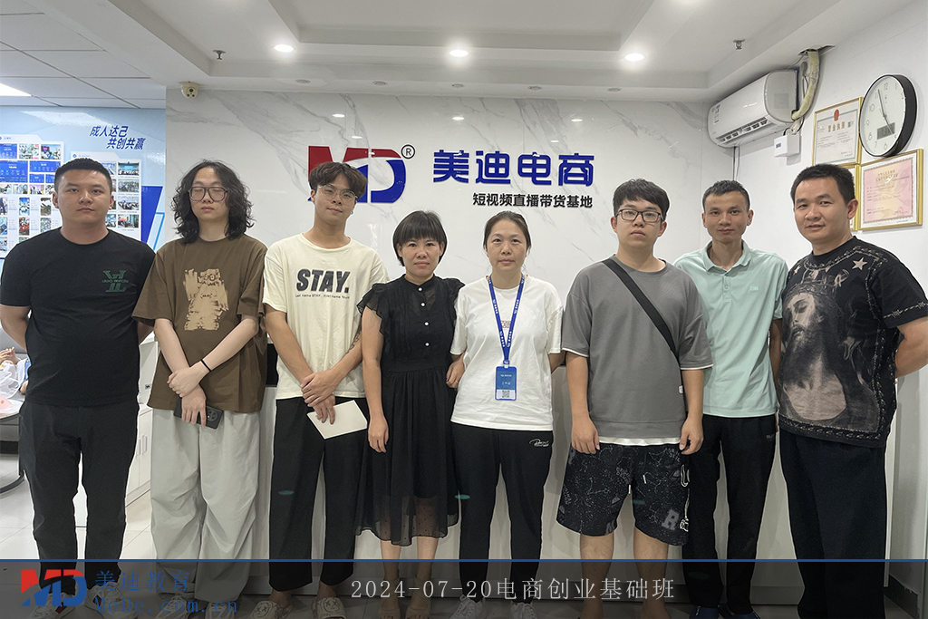 2024-07-20電商創(chuàng)業(yè)基礎(chǔ)班1