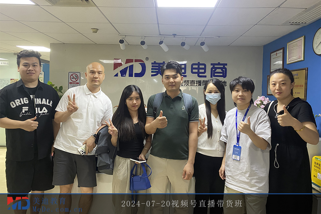2024-07-20視頻號直播帶貨班