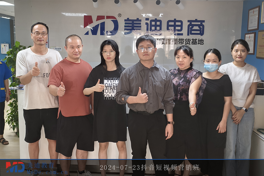 2024-07-23抖音短視頻營銷班