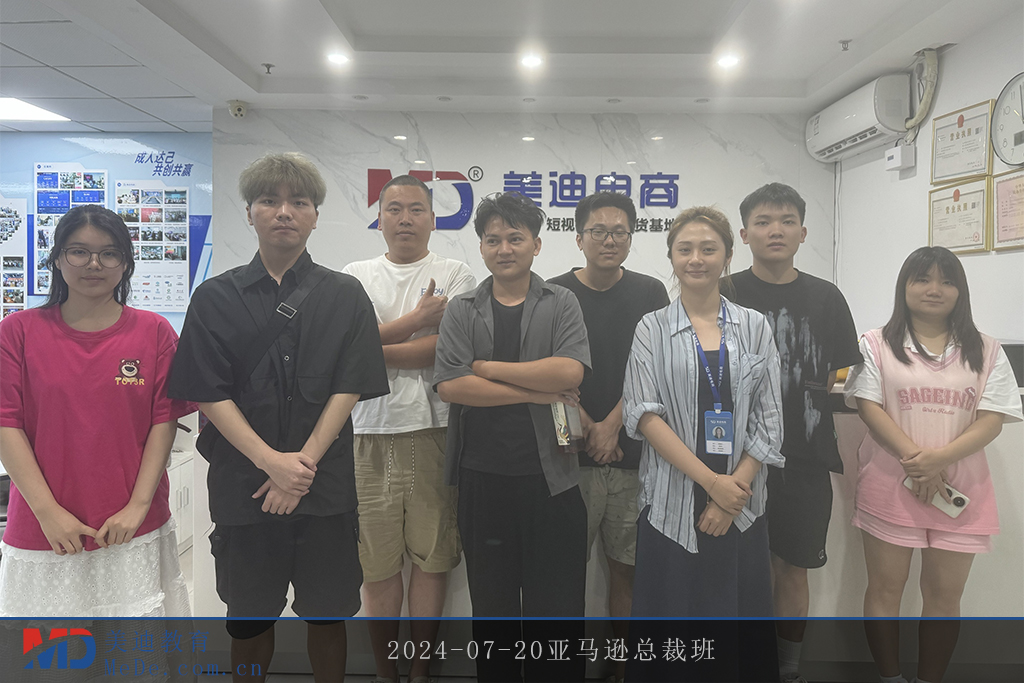 2024-07-20亞馬遜總裁班