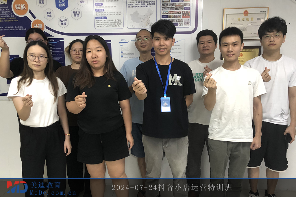 2024-07-24抖音小店運營特訓(xùn)班1