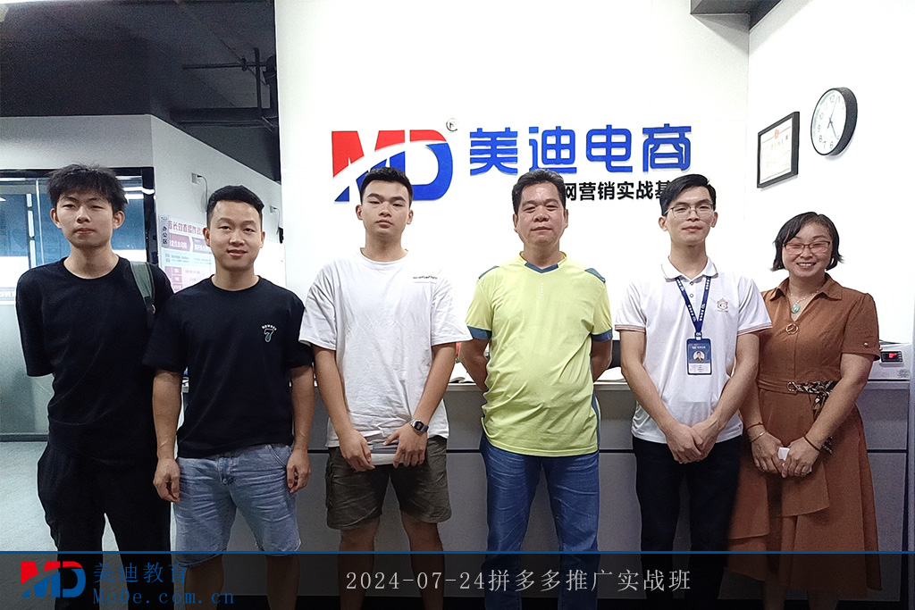 2024-07-24拼多多推廣實戰(zhàn)班