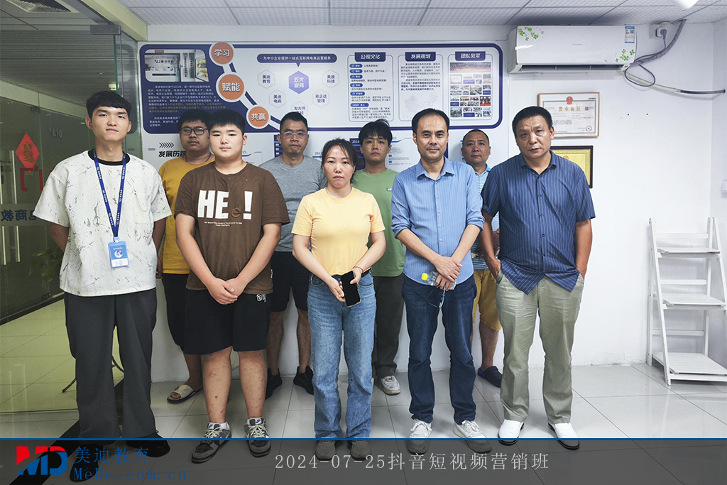 2024-07-25抖音短視頻營銷班